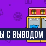 Игровые автоматы с выводом на карту